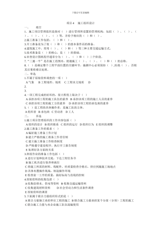 项目4-----施工组织设计