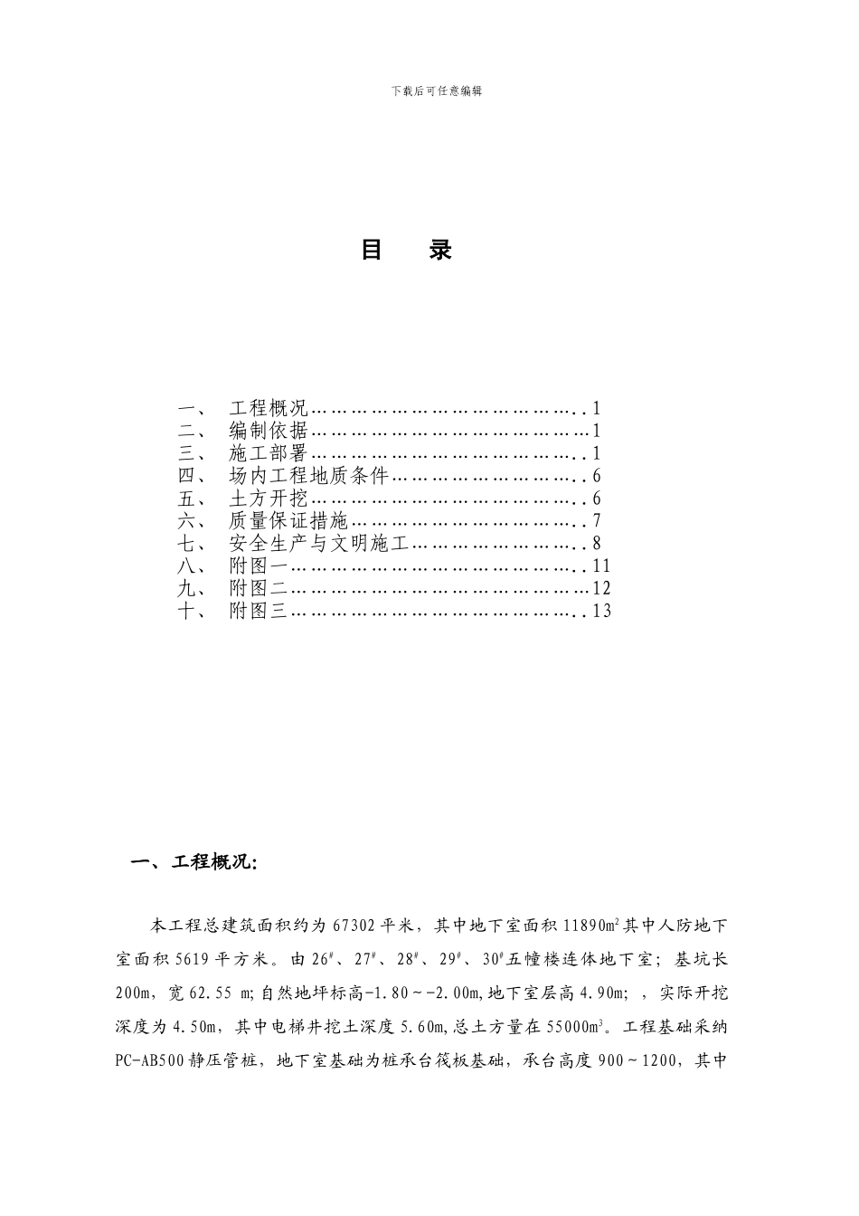 项目基坑土方施工方案_第1页