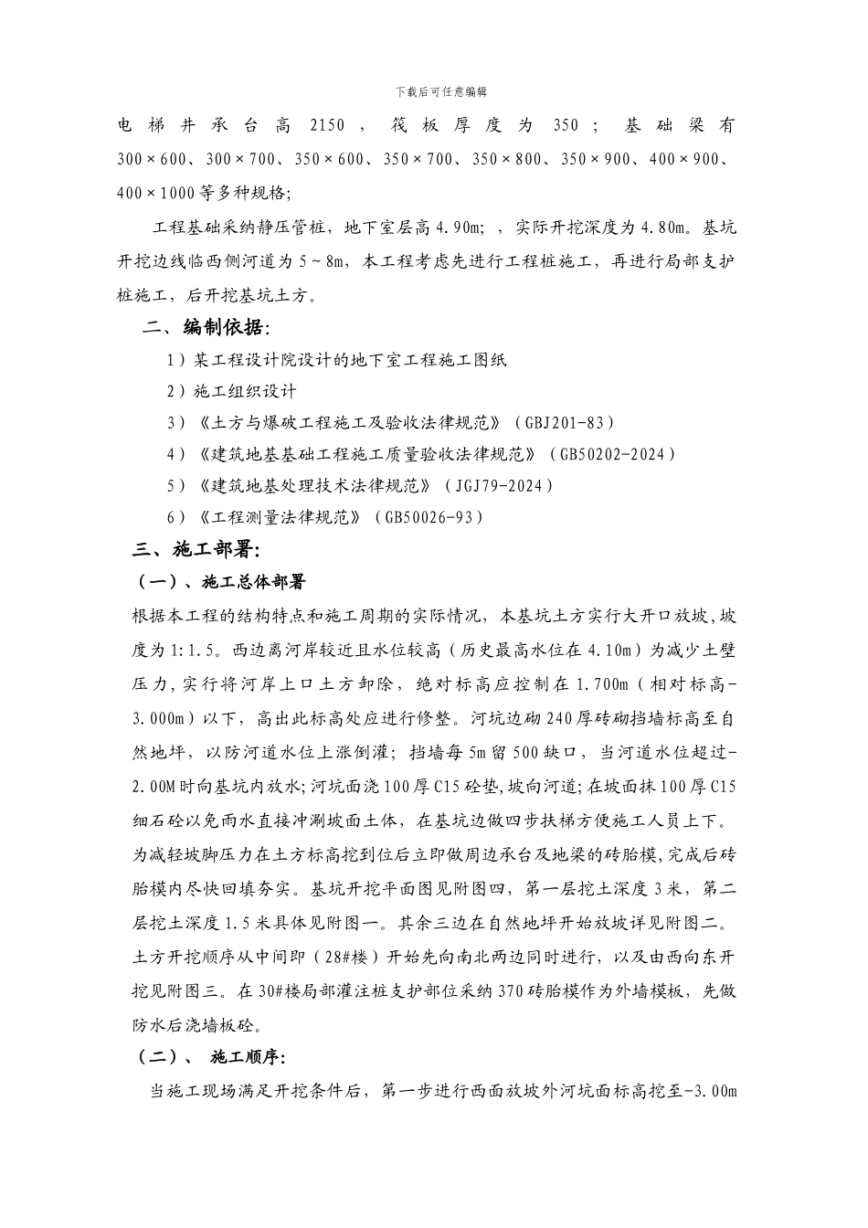 项目基坑土方施工方案_第2页