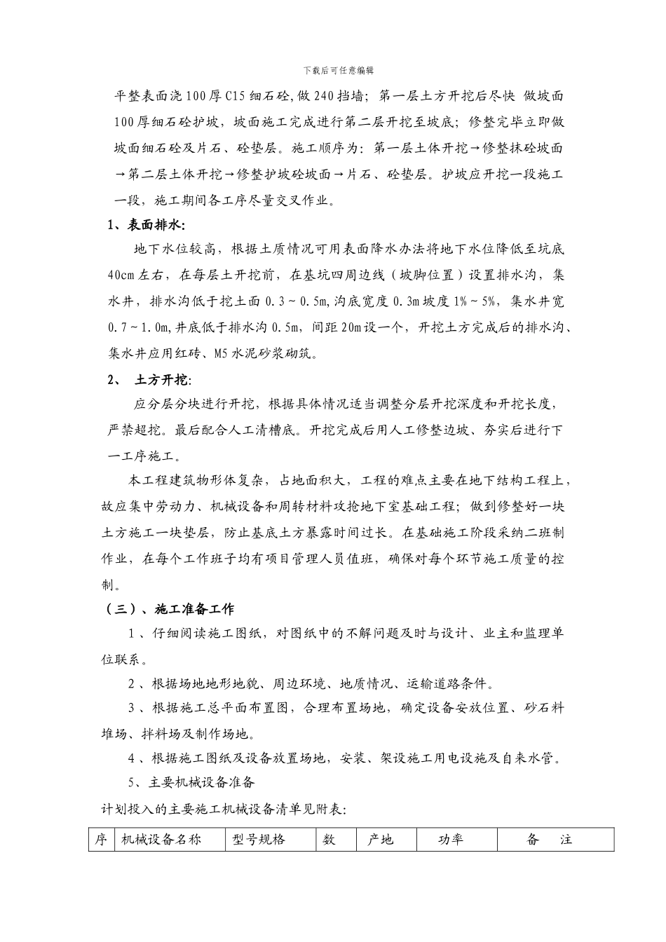 项目基坑土方施工方案_第3页