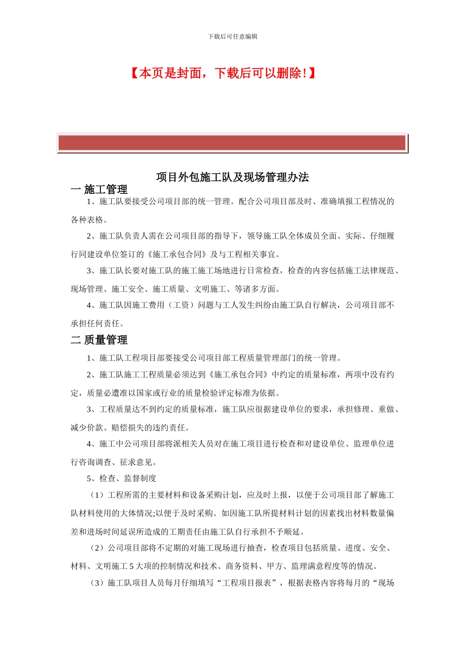 项目外包施工队及现场管理办法_第2页