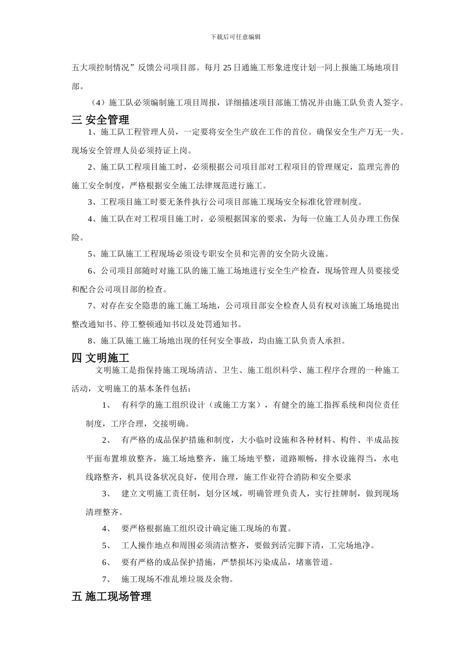 项目外包施工队及现场管理办法_第3页