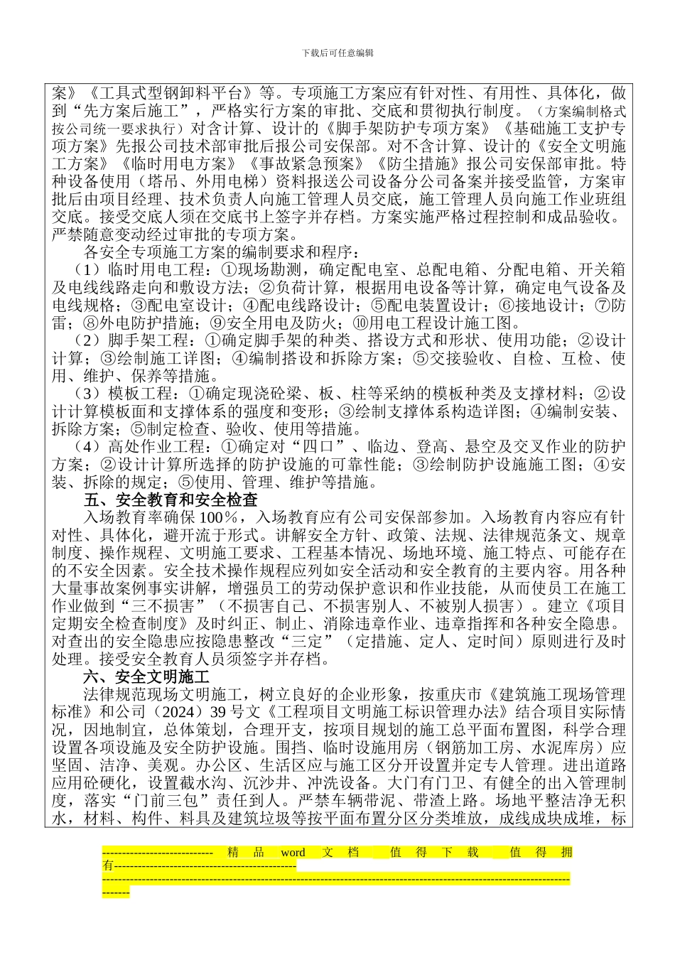 项目安全文明施工交底书(土石方工程)_第2页