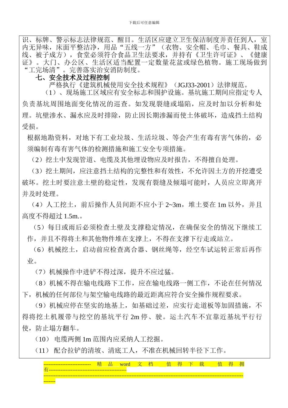 项目安全文明施工交底书(土石方工程)_第3页