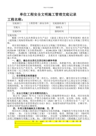 项目安全文明施工交底书(土石方工程)