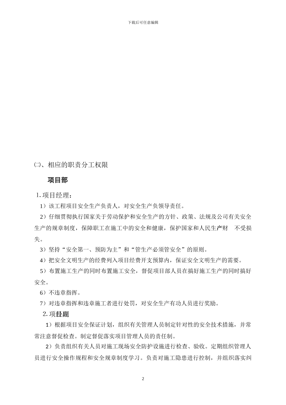 项目安全文明施工方案主要内容_第2页