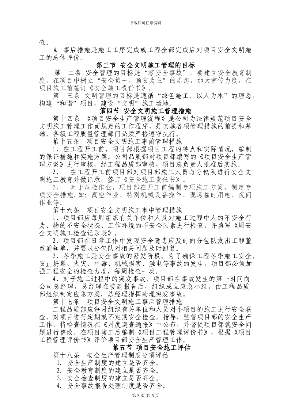 项目安全文明施工管理办法2024版_第3页