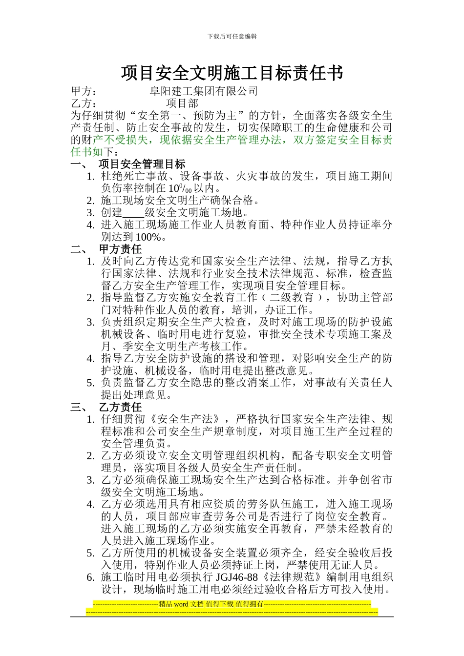 项目安全文明施工目标责任书_第1页