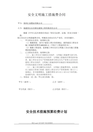 项目安全生产和文明施工达标计划