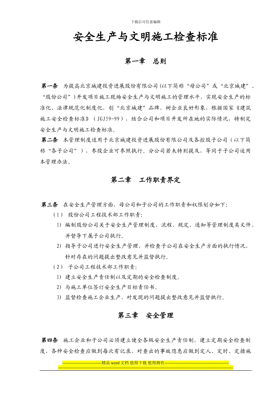 项目安全生产与文明施工检查标准_第1页