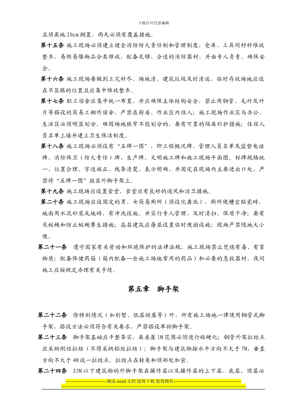 项目安全生产与文明施工检查标准_第3页