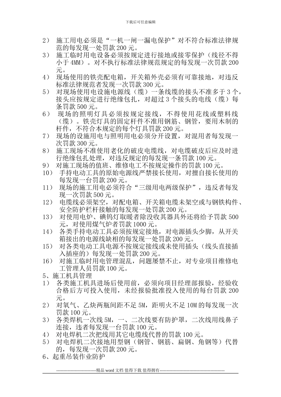 项目安全生产文明施工违章处罚奖励制度_第2页