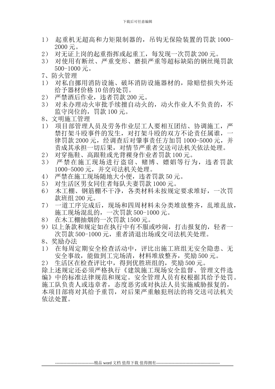 项目安全生产文明施工违章处罚奖励制度_第3页