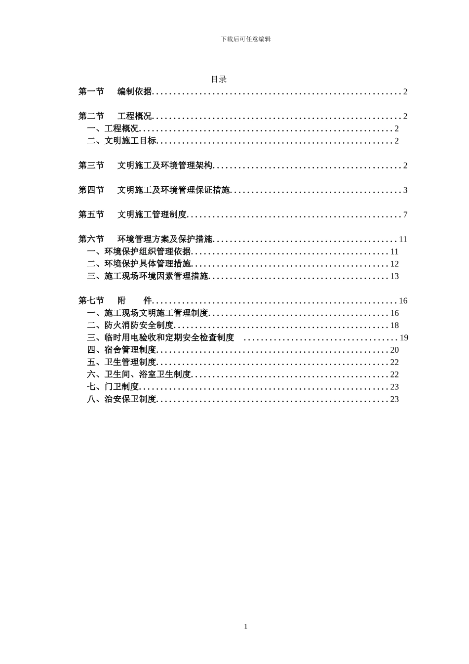 项目安全管理安全文明施工方案范文_第3页