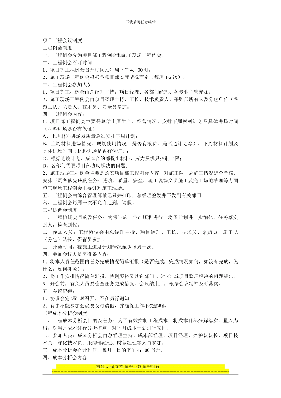 项目工程会议制度_第1页