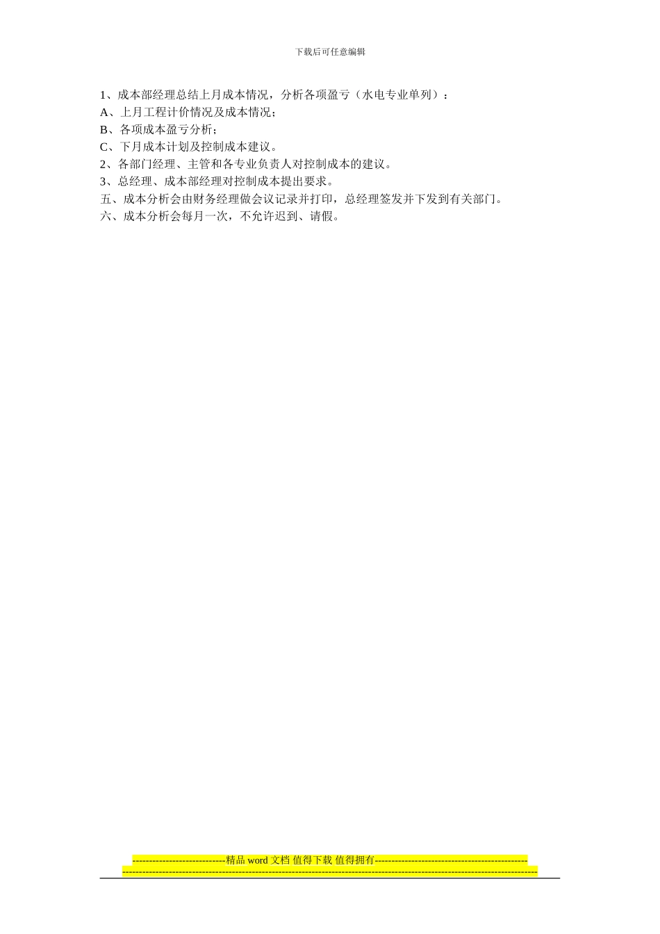 项目工程会议制度_第2页