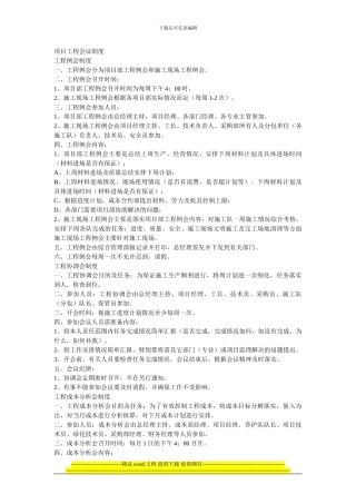 项目工程会议制度