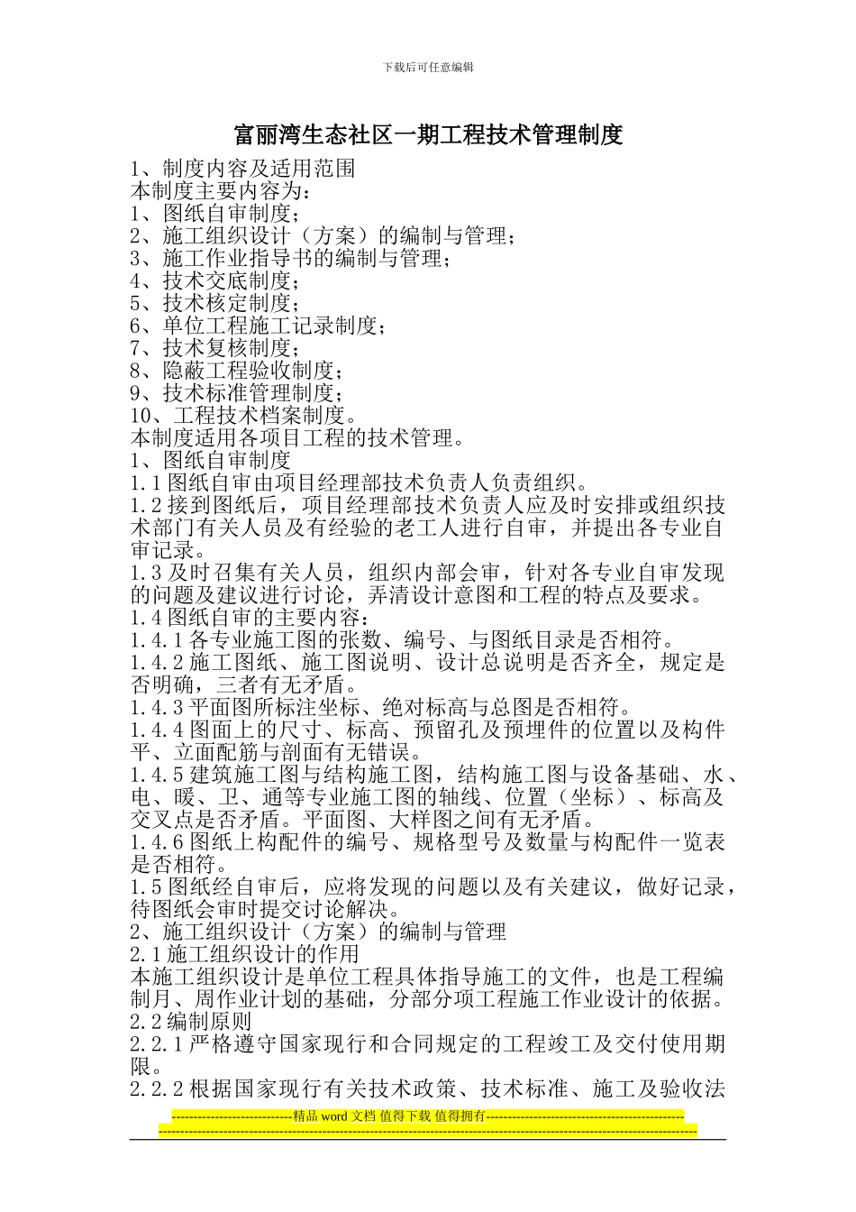 项目工程技术管理制度(doc-10)_第2页