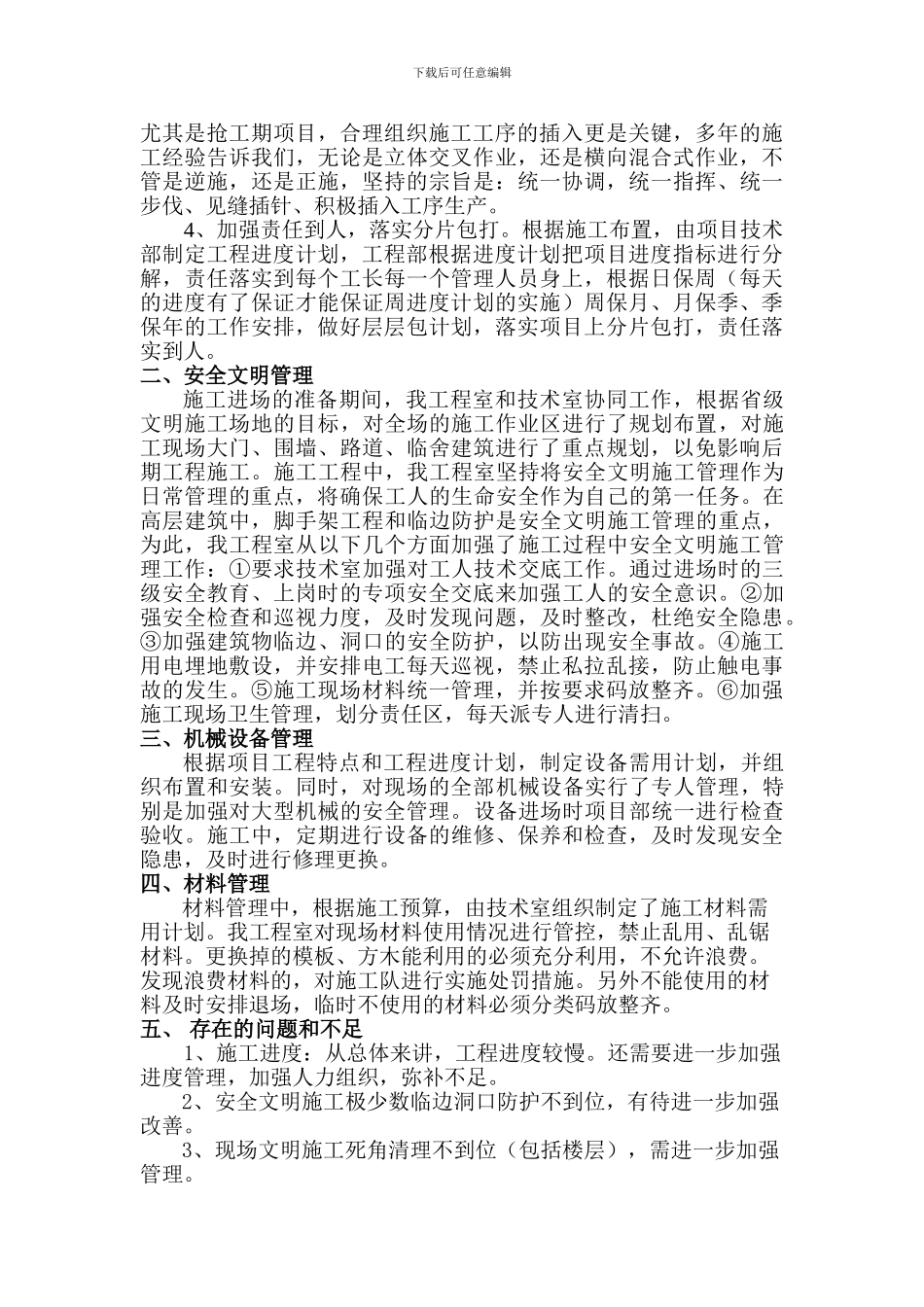 项目工程室施工员工作总结_第2页