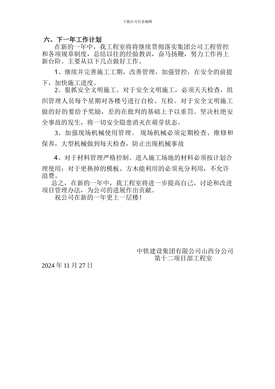 项目工程室施工员工作总结_第3页