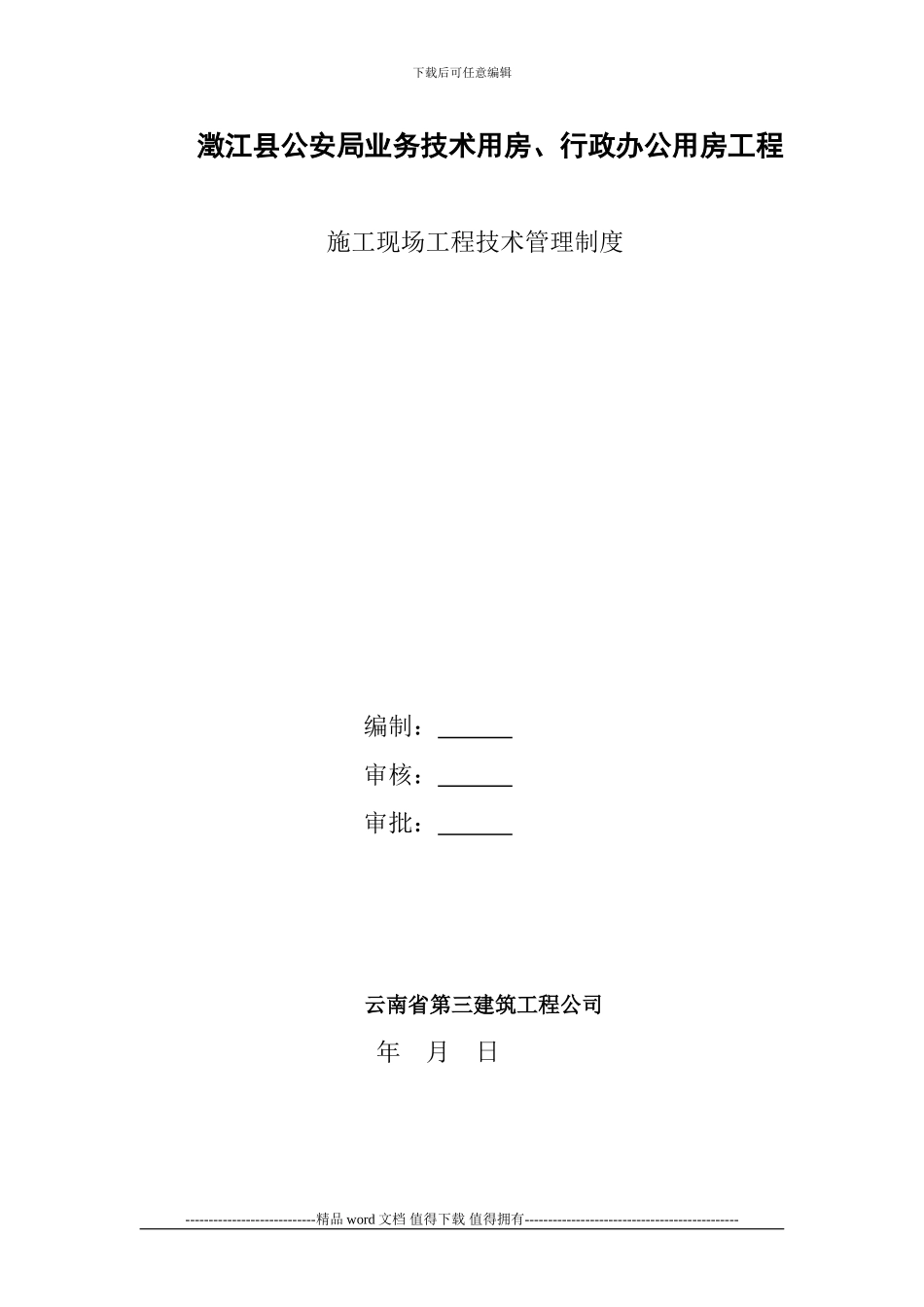 项目工程技术管理制度_第1页