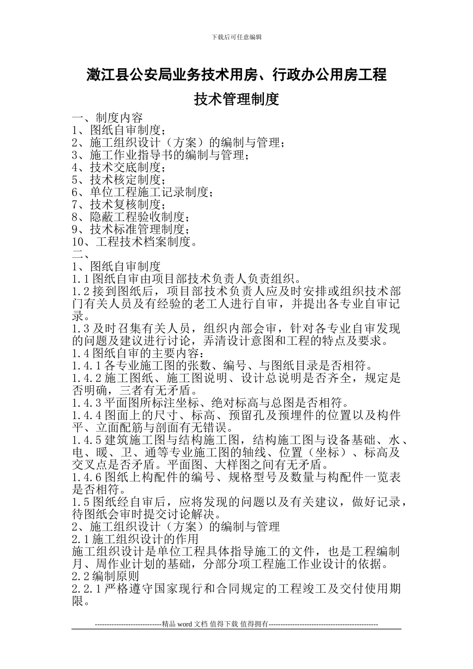 项目工程技术管理制度_第2页