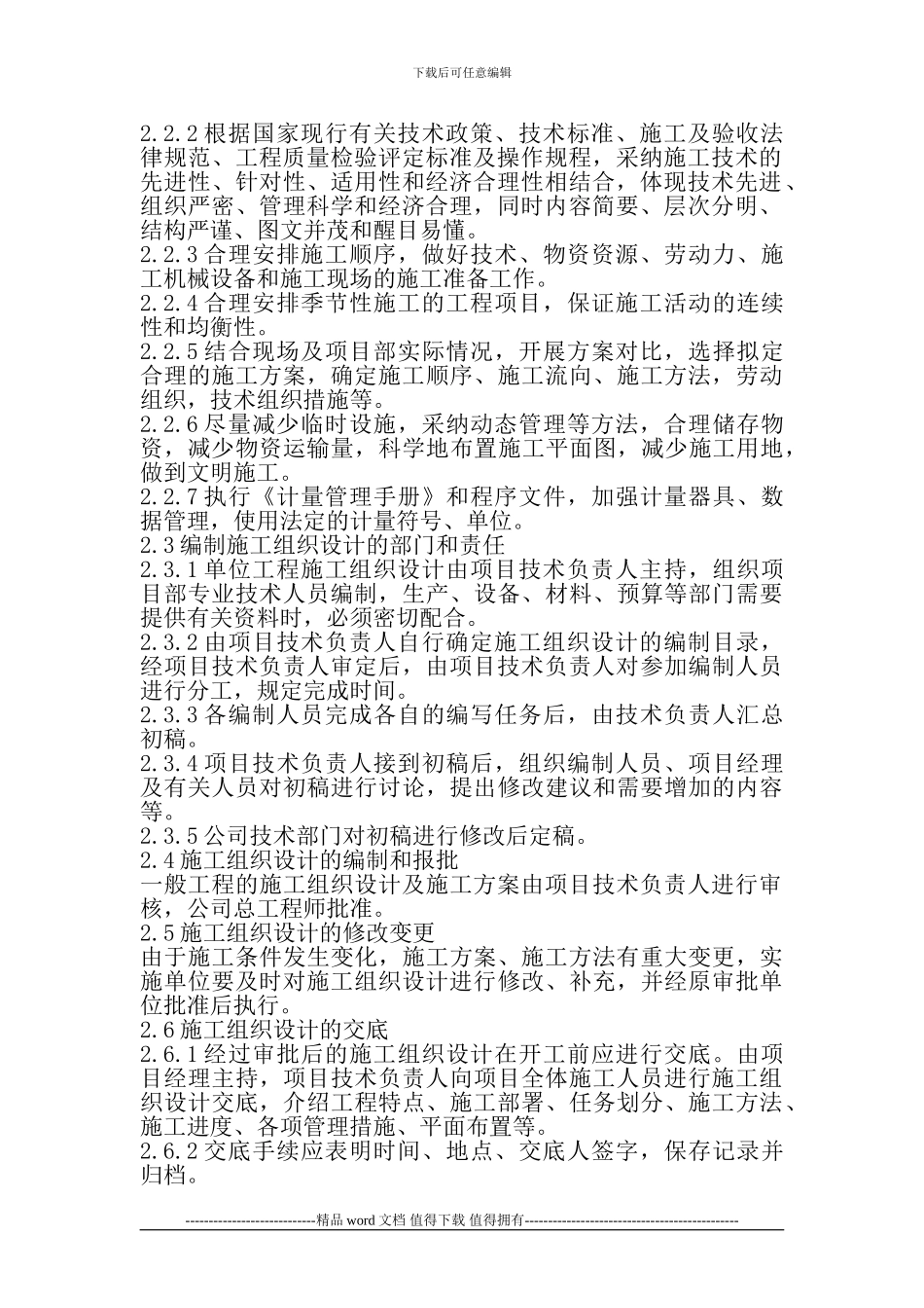 项目工程技术管理制度_第3页