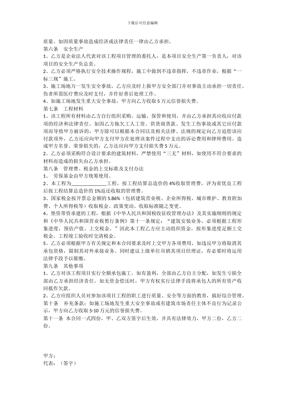 项目工程施工内部承包合同书_第2页