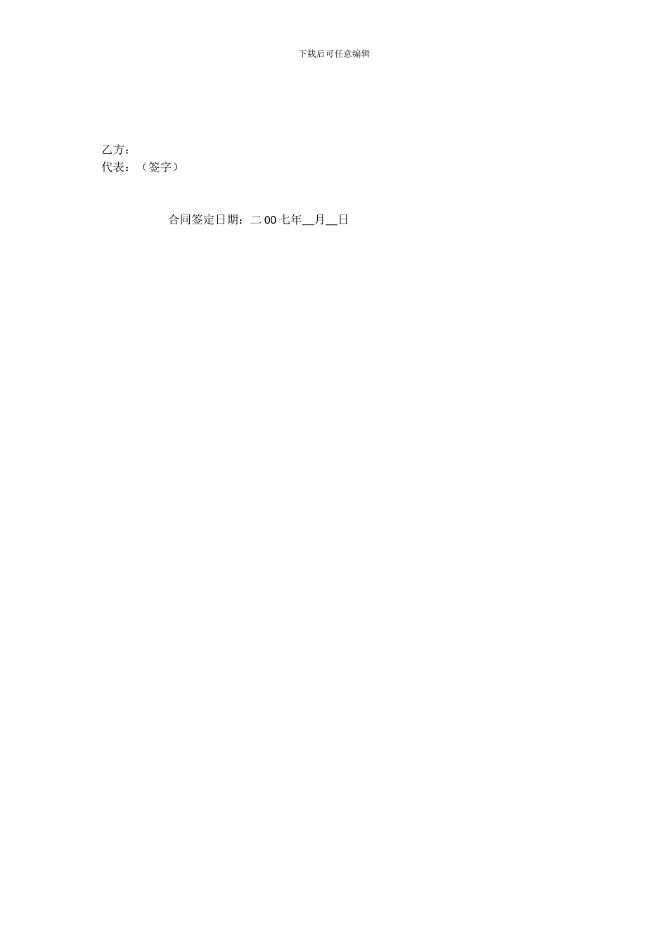 项目工程施工内部承包合同书_第3页