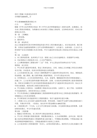 项目工程施工内部承包合同书