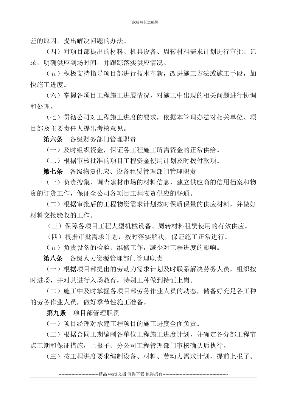 项目工程施工进度管理办法_第2页