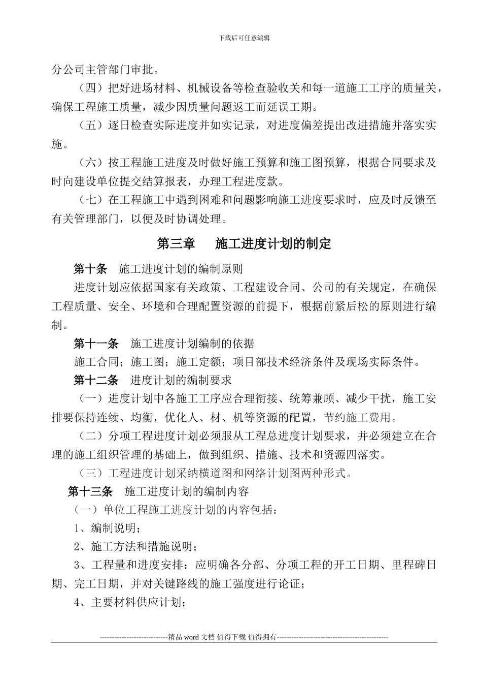 项目工程施工进度管理办法_第3页