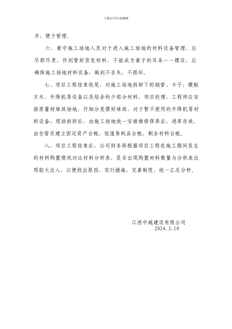 项目工程材料、设备购置及施工现场管理制度_第2页