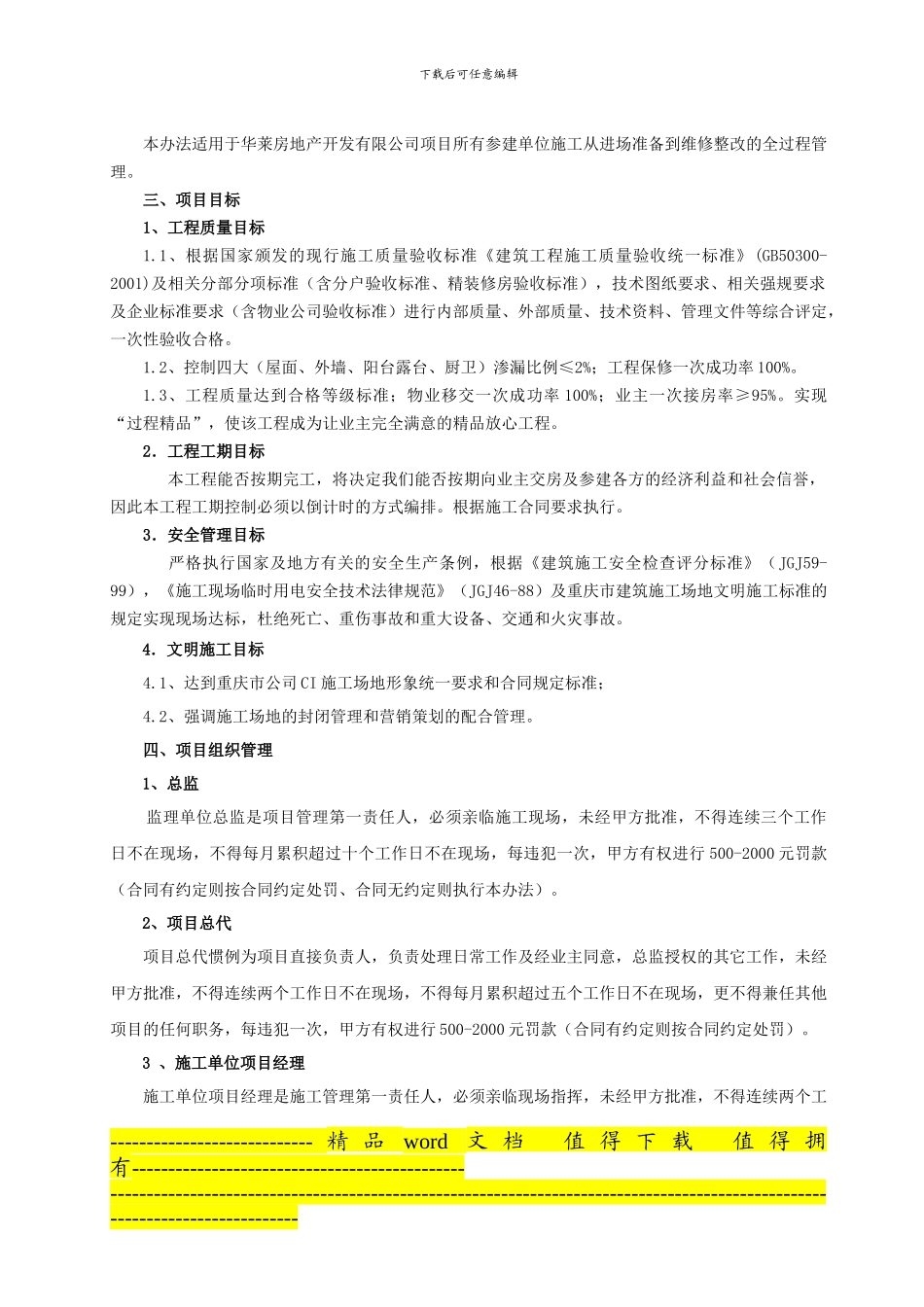 项目工程施工管理办法〔已修改〕.doc_第3页