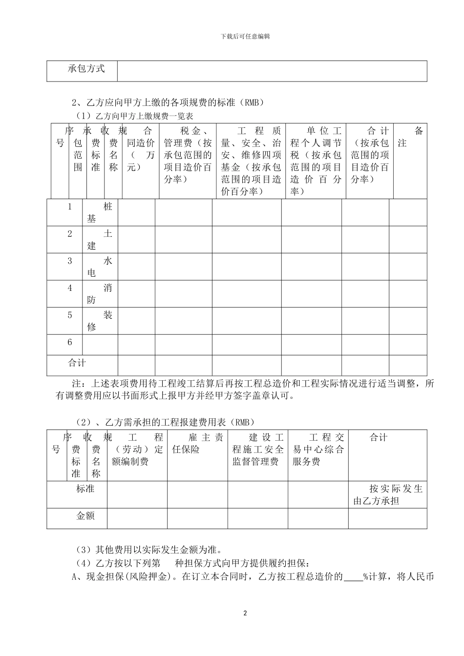 项目工程经济责任承包合同_第2页