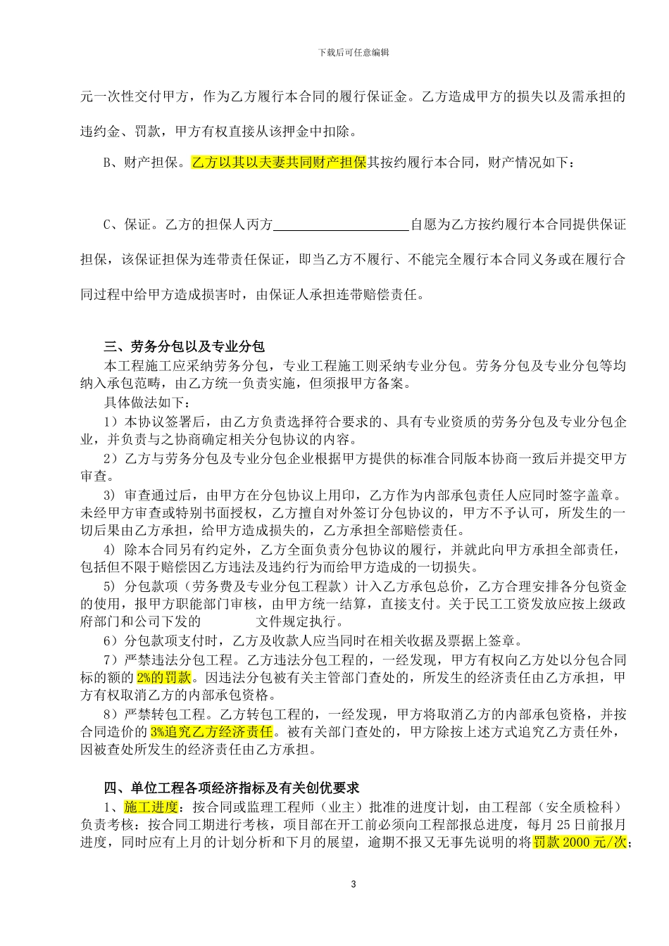 项目工程经济责任承包合同_第3页