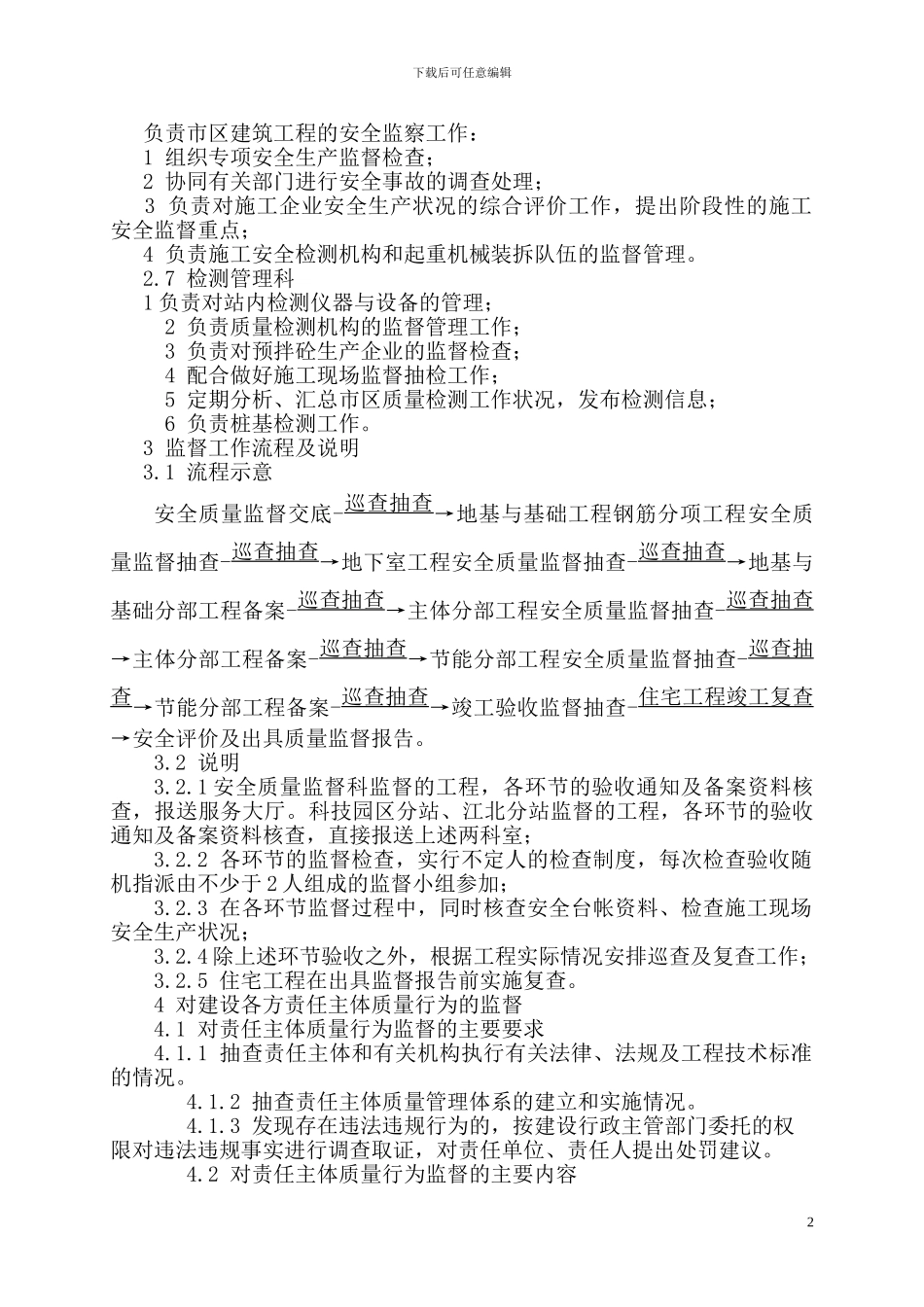 项目工程质量和施工安全监督交底方案_第2页