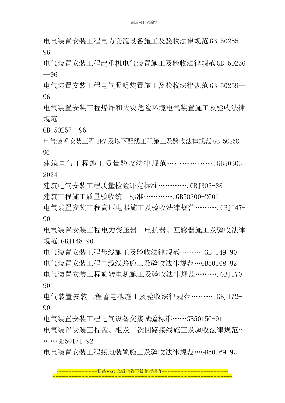 项目建设电气专业施工管理规定_第2页