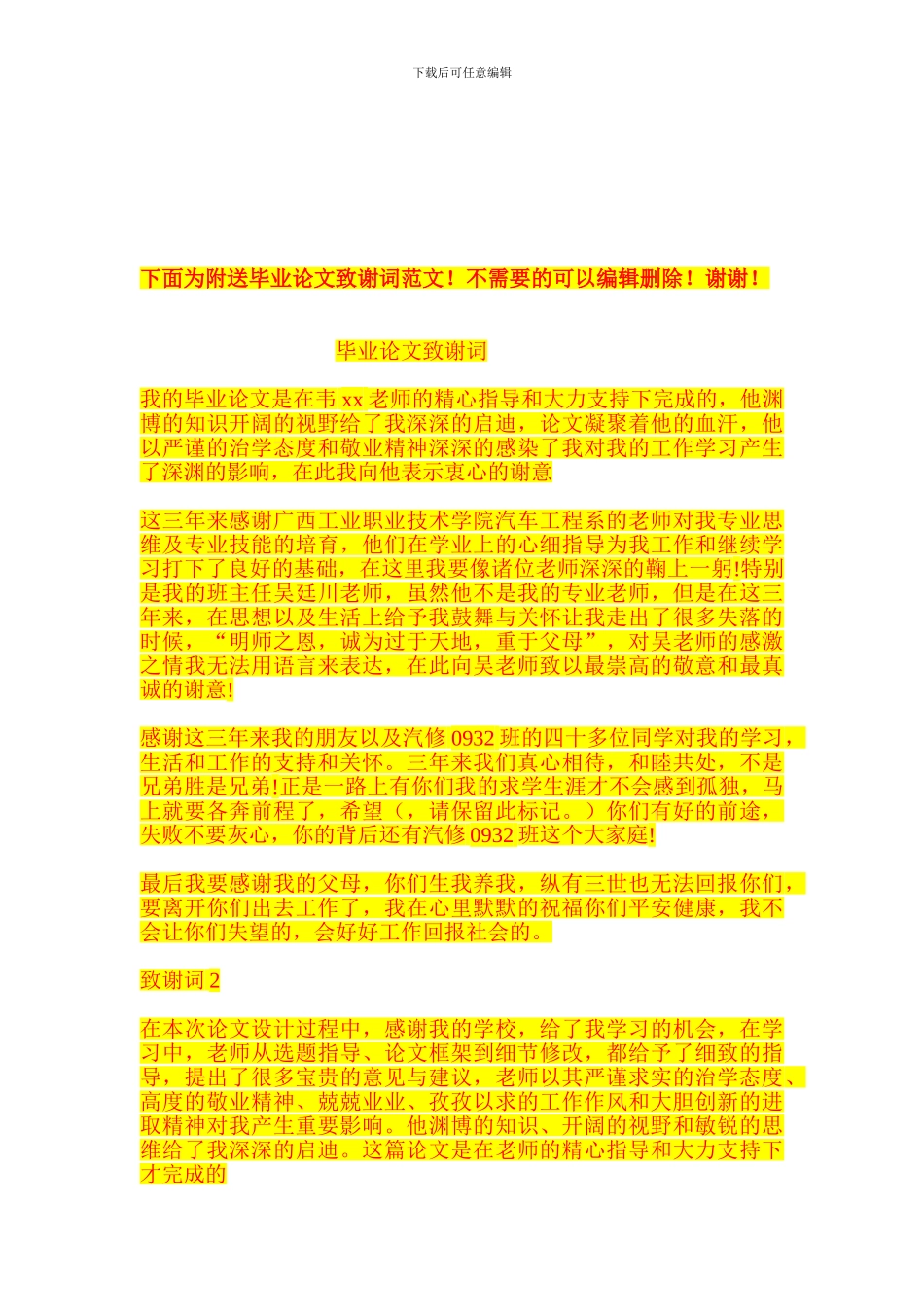 项目文明施工管理实施方案_第3页