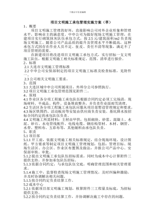 项目文明施工管理实施方案