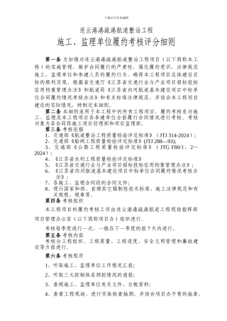 项目施工、监理单位履约考核评分细则