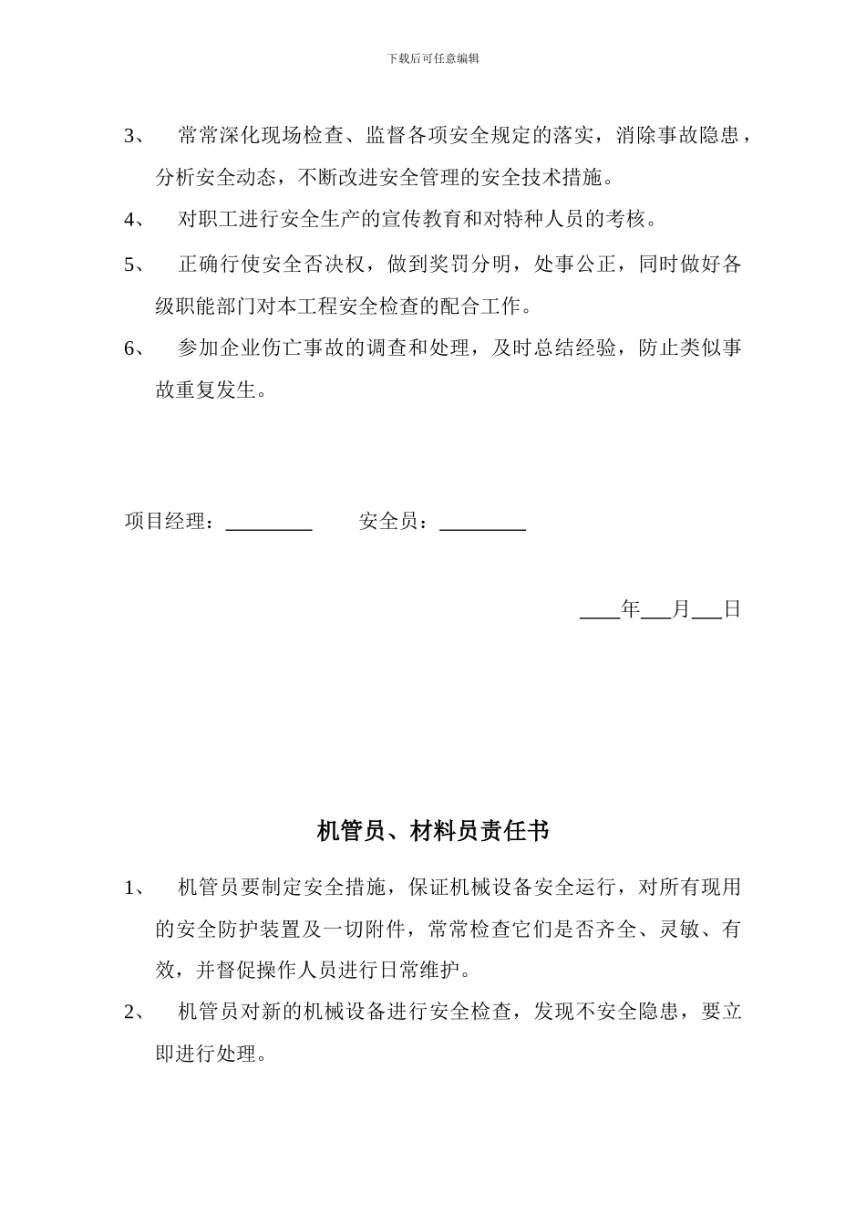 项目施工员安全责任书_第2页