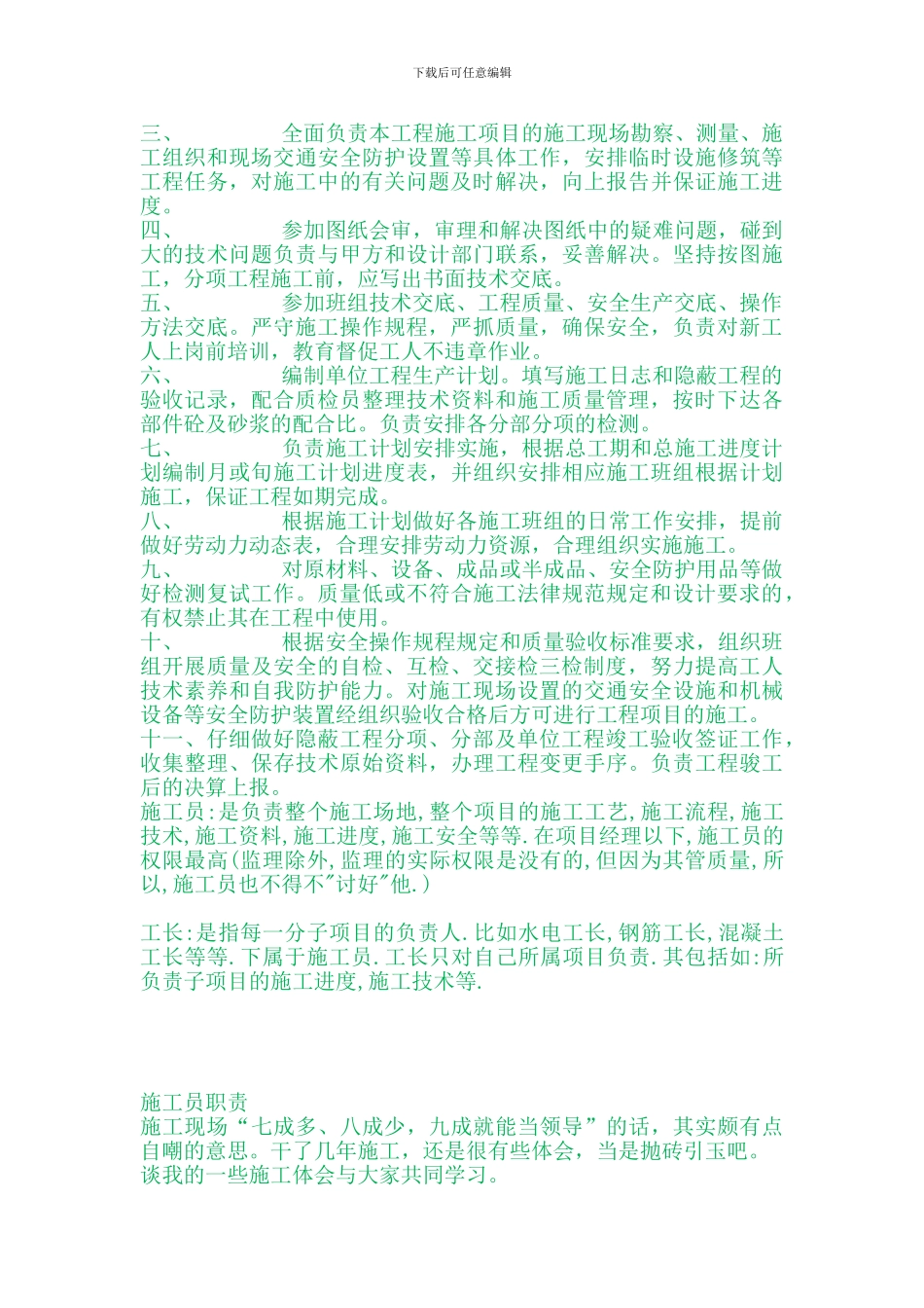 项目施工员岗位职责_第2页