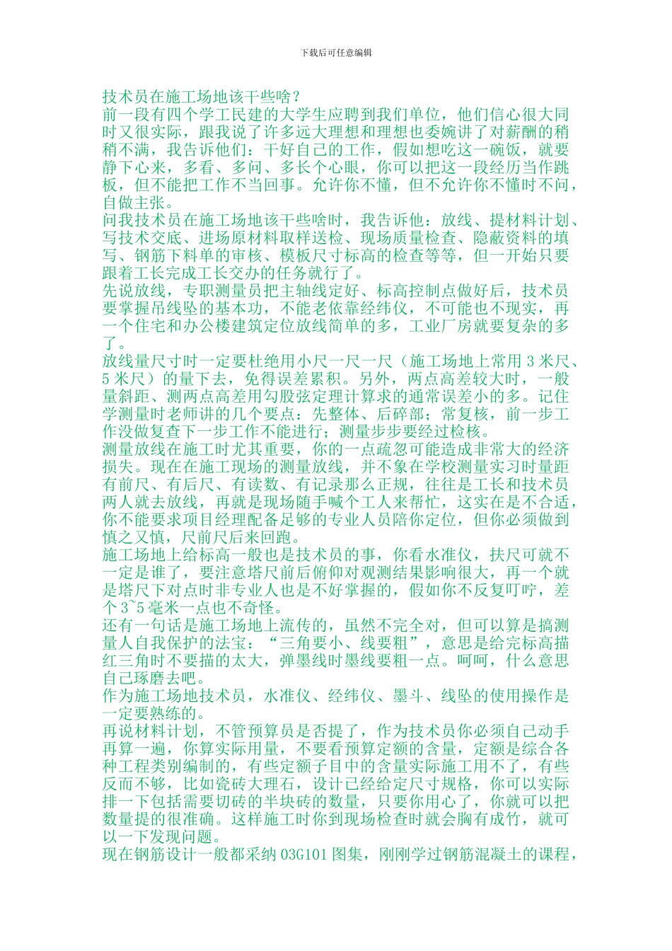 项目施工员岗位职责_第3页