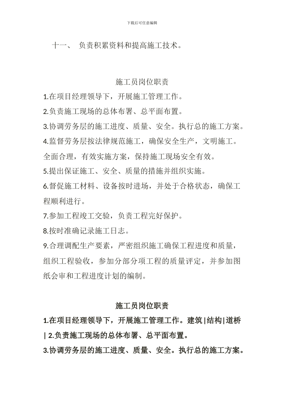 项目施工员岗位职责_第2页