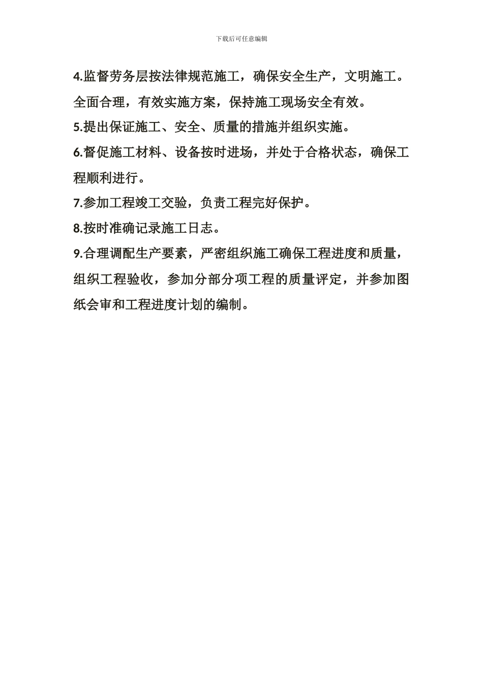 项目施工员岗位职责_第3页