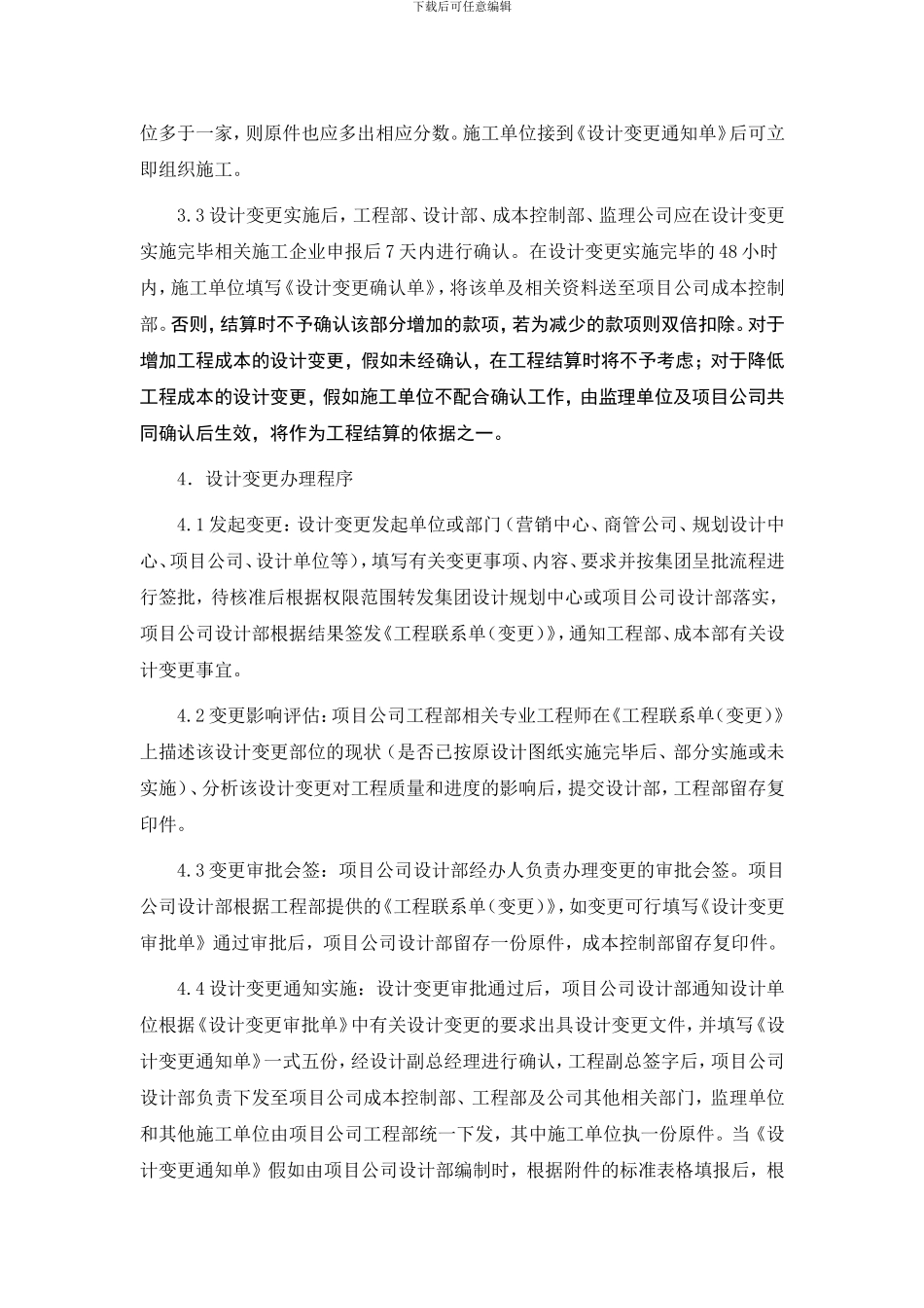 项目施工图设计变更管理制度_第2页