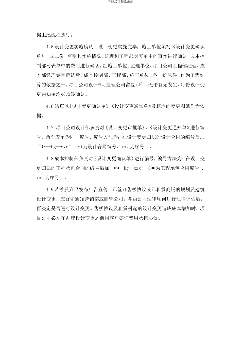 项目施工图设计变更管理制度_第3页