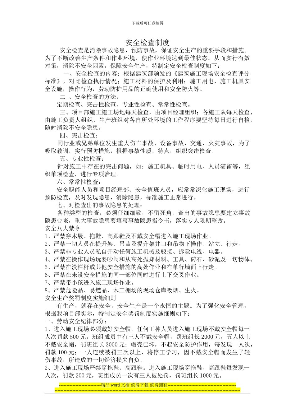 项目施工安全检查制度_第1页