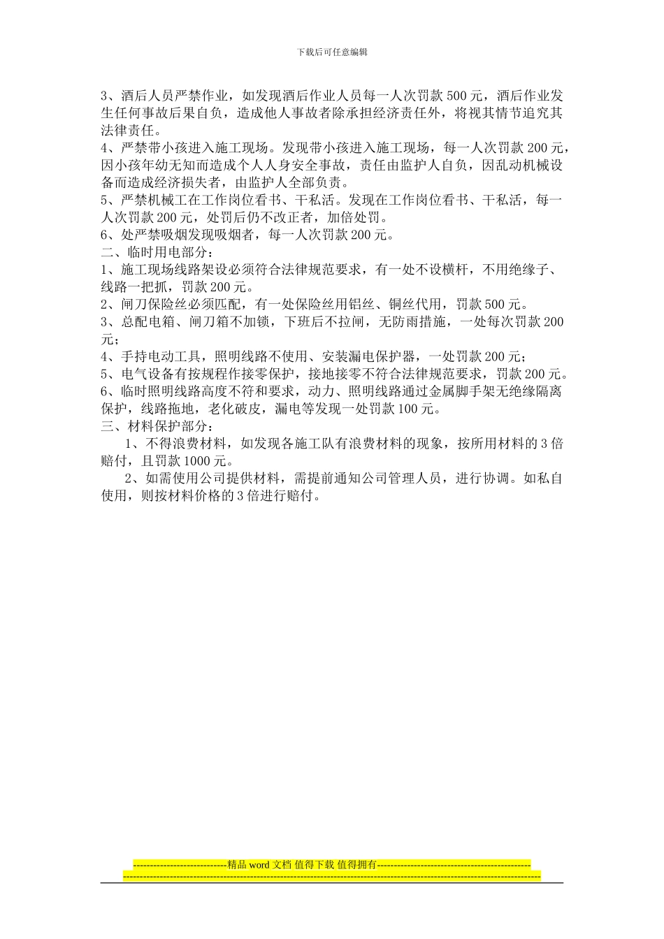 项目施工安全检查制度_第2页